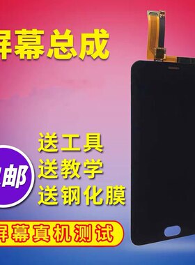 适用于魅蓝魅族E总成触摸显示内外屏一体屏幕