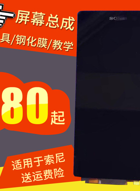 适用于索尼 Z Z1 Z2 Z3 Z4 Z5 L36H Z5P XL39H L39T 触摸屏幕总成