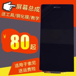 L39T L36H 适用于索尼 触摸屏幕总成 Z5P XL39H