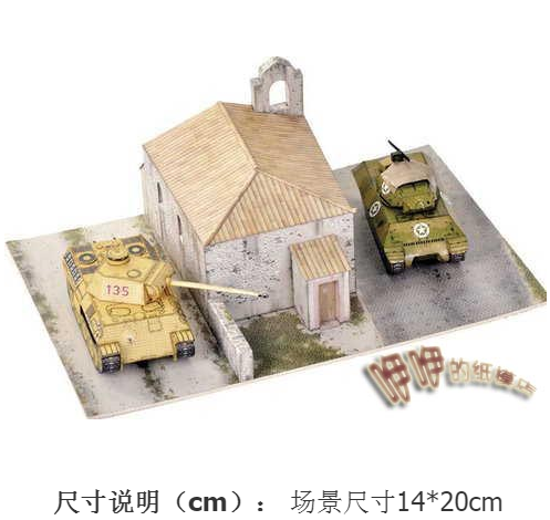 立体手工制作坦克巷战场景纸模型