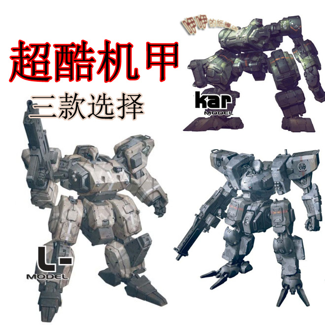 儿童益智DIY手工制作前线任务机器人游戏机甲3D纸质模型纸艺玩具