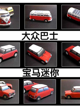 手工制作宝马小汽车立体3D纸模型