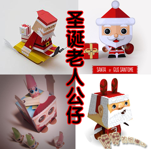 儿童益智DIY立体手工制作纸艺卡通玩偶玩具圣诞老人公仔3D纸模型