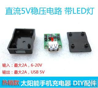 太阳能充电宝折叠包移动电源USB稳压器:输入5-20V输出5V2A特价