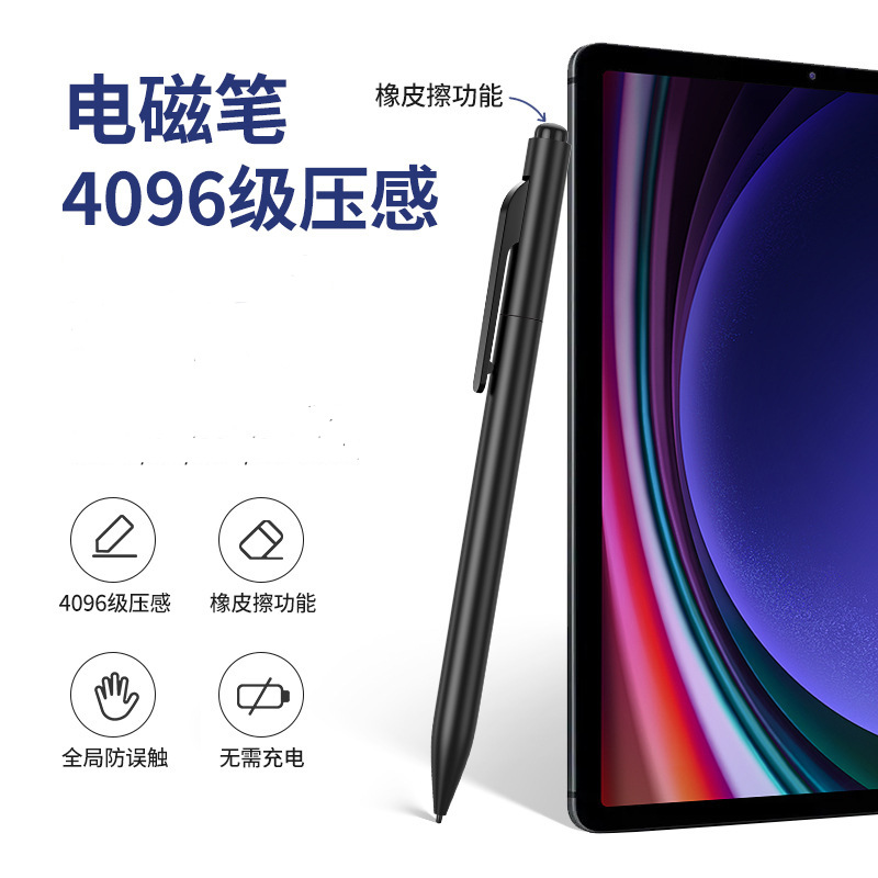 适用文石Boox NoteX X2 Note5+ Nova5 Nova3 Air C压感触控电磁笔
