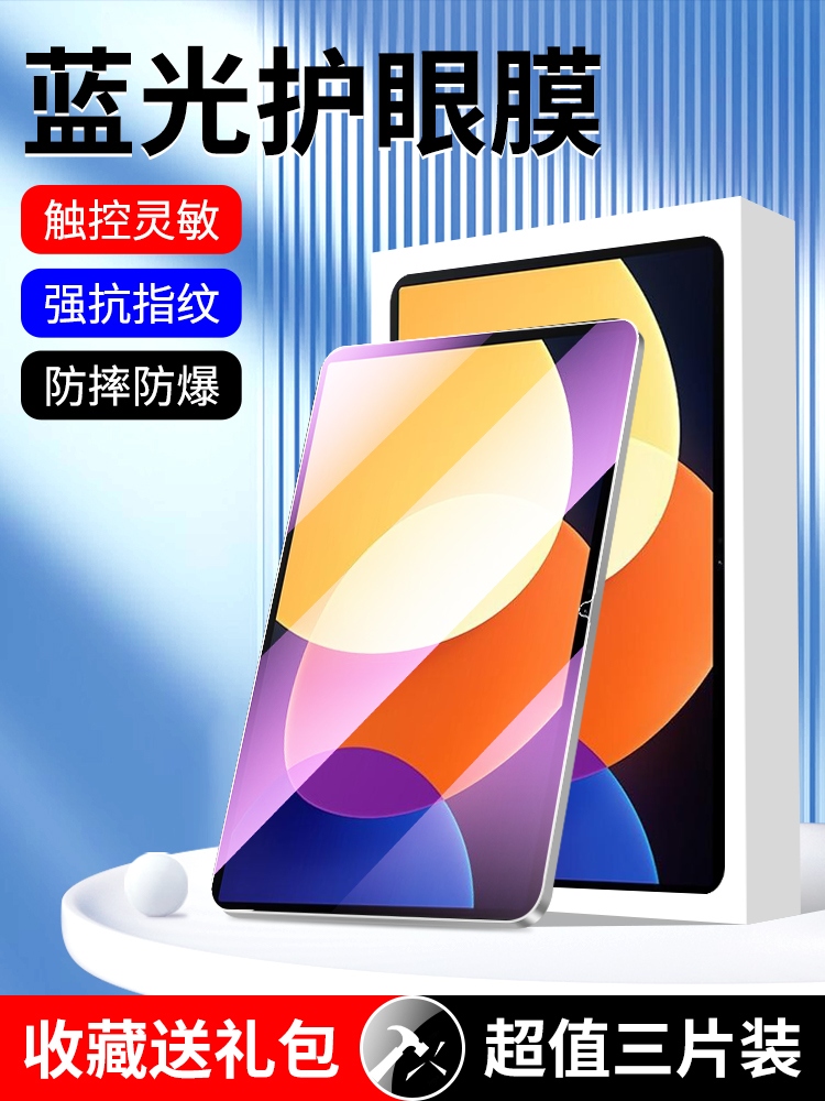 适用小米平板5钢化膜pad6/6pro全屏覆盖mipad5pro平板4电脑贴膜11寸12.4抗蓝光高清4plus防摔小米玻璃保护por