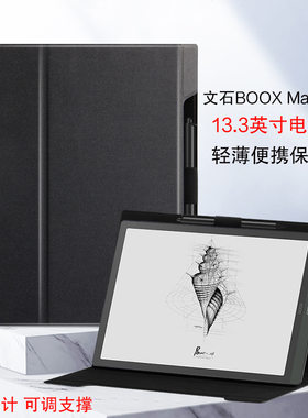 BOOXMAXLumi保护套13.3英寸