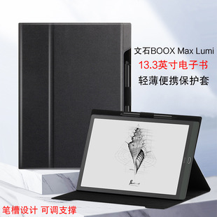 7.8寸10.3寸 Lumi保护套13.3英寸电子书阅读器max3皮套电纸书pdf 文石BOOX MAX