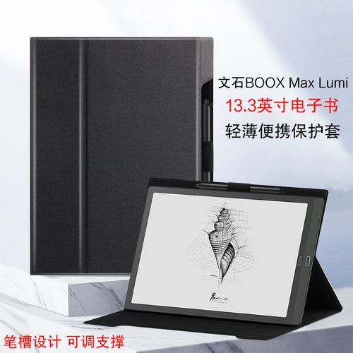 BOOXMAXLumi保护套13.3英寸