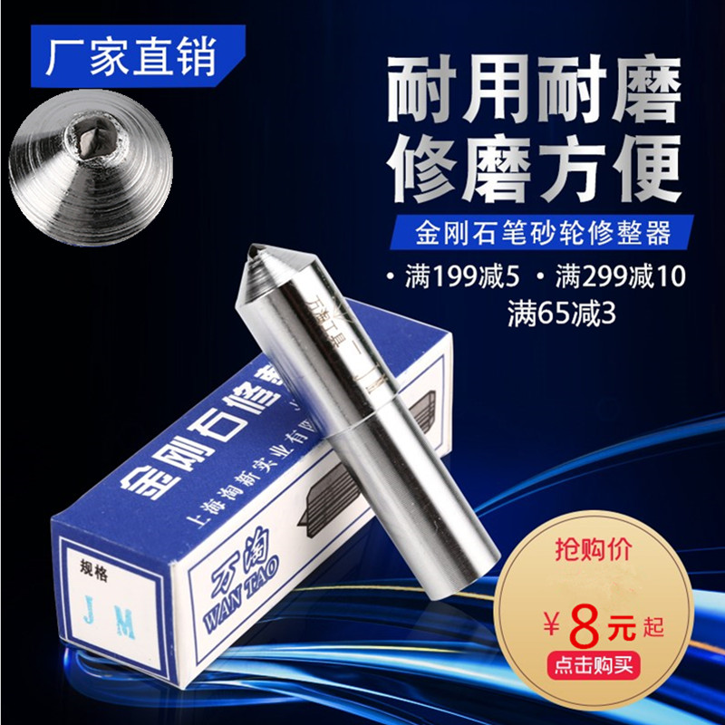 万淘砂轮修整器金钢笔洗石精尖笔