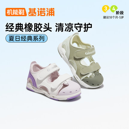基诺浦2024年夏季新款机能鞋凉鞋GW1570男女儿童防滑防崴脚运动鞋