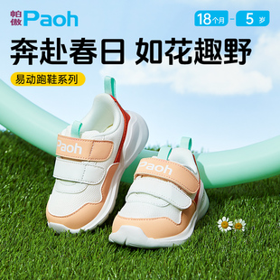 Paoh帕傲2024年春秋新款机能鞋儿童幼儿园运动鞋防滑耐磨785