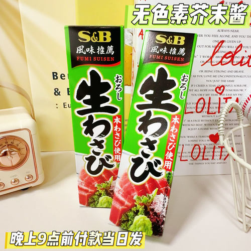 爱思必S&B山葵芥末酱进口蘸料