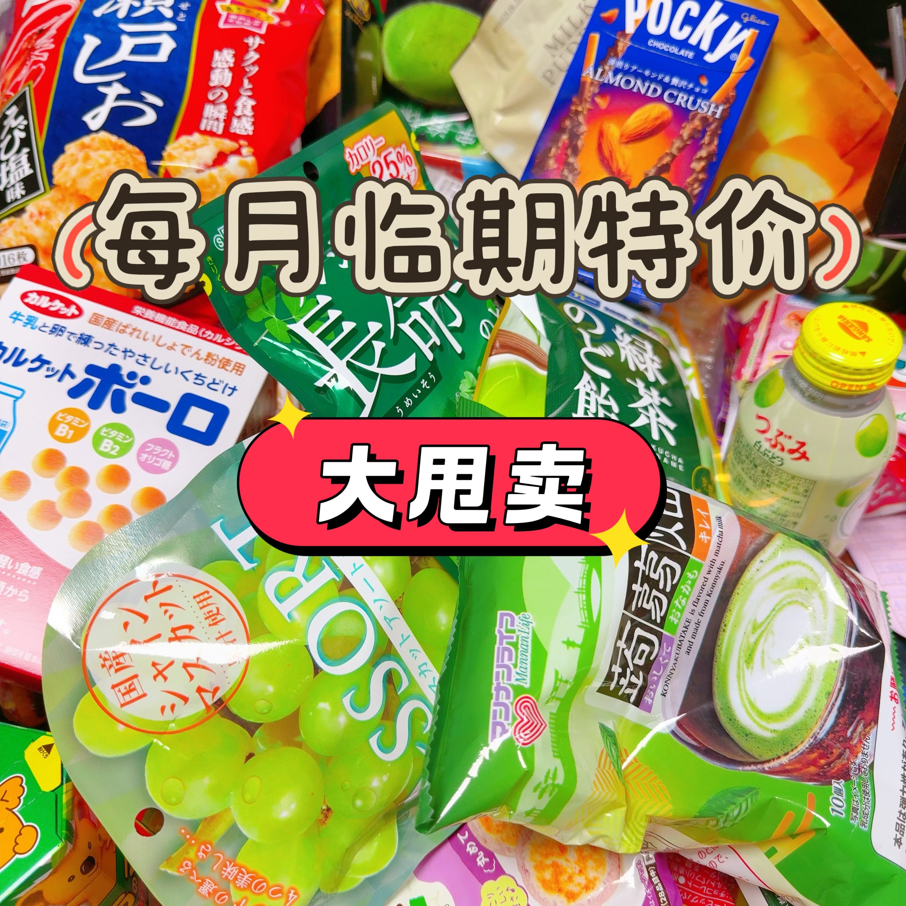 临期食品特价清仓进口零食人气薯片饼干糖果巧克力米饼杯面方便面