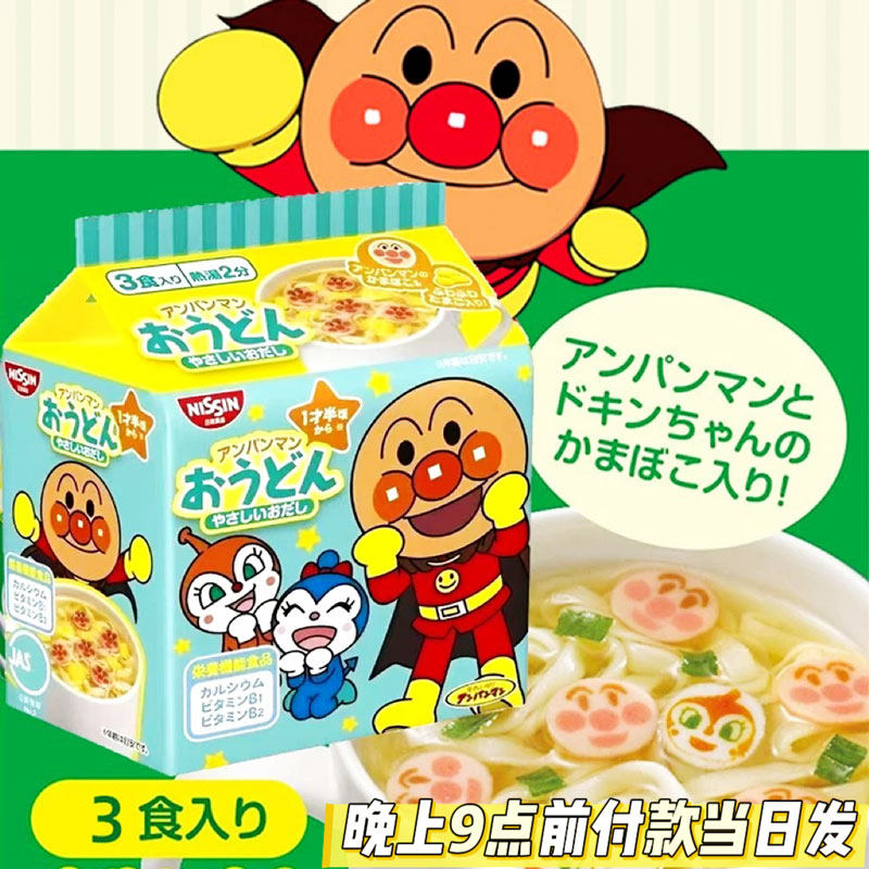 日本进口日清面包超人方便面海鲜低盐清汤味袋装宝宝儿童营养泡面