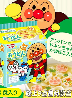 日本日清低盐清汤味泡面袋装