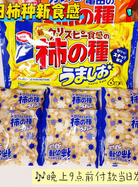 日本进口龟田制果柿种花生米果