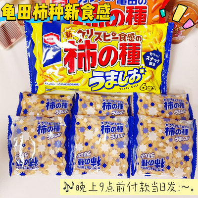 日本进口龟田制果柿种花生米果