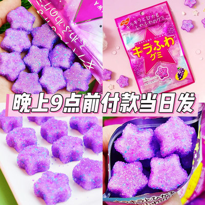 日本进口诺贝尔星星糖葡萄味软糖