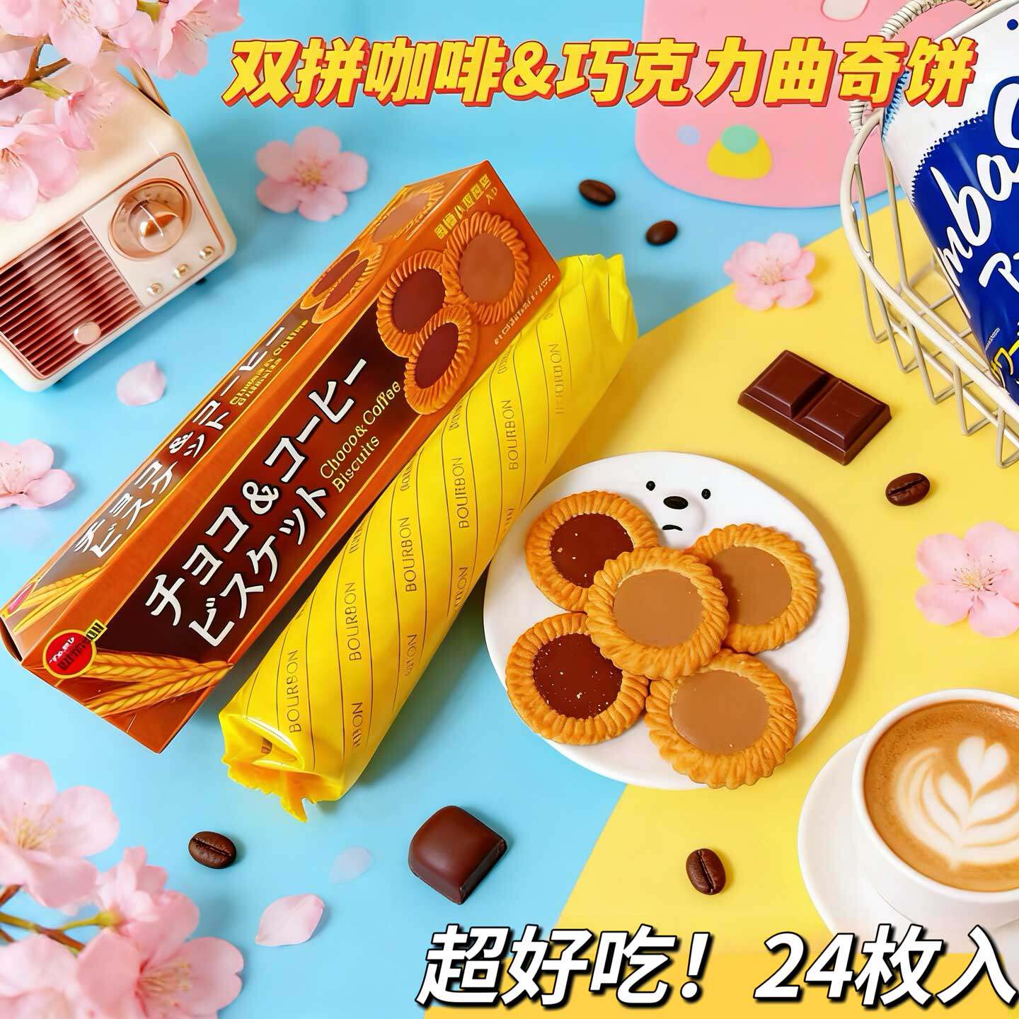 日本进口零食布尔本双拼巧克力咖啡味黄油什锦曲奇饼干脱脂全麦饼