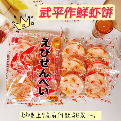 日本进口武平作鲜虾米饼海鲜味薄脆即食虾片仙贝濑户虾饼膨化零食
