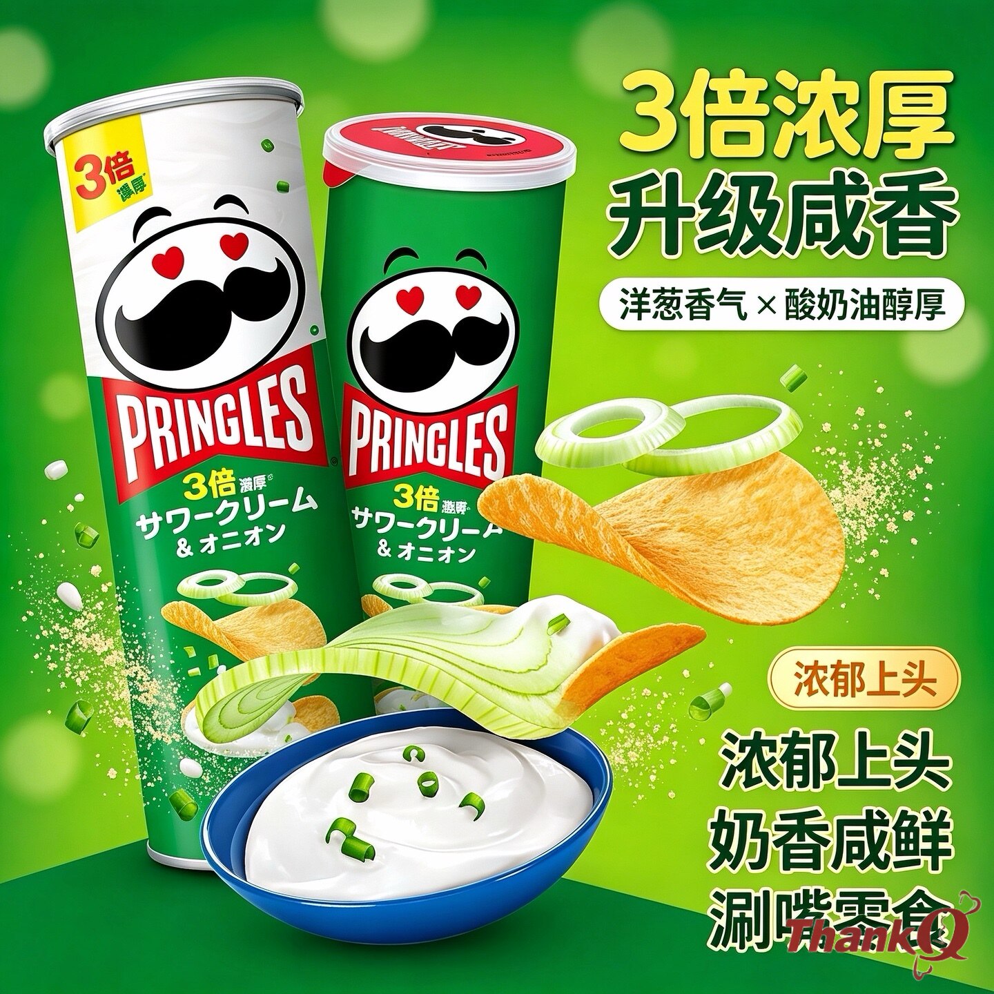 日本进口零食Pringles品客绿色罐装酸乳酪洋葱味薯片3倍浓厚桶装