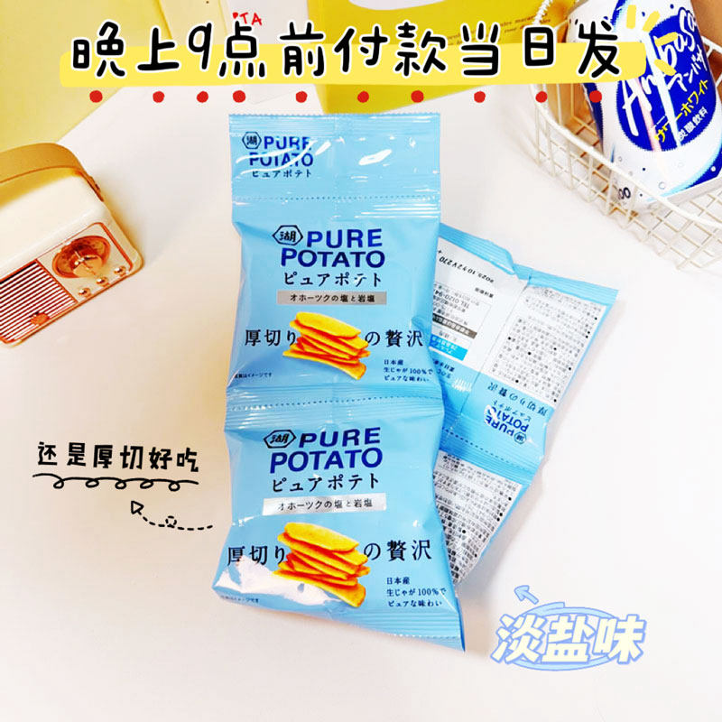 日本进口湖池屋厚切薯片海盐味岩盐海鲜味原切零食小吃休闲大包装