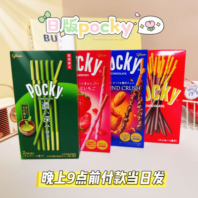 日本进口格力高百奇夹心饼干