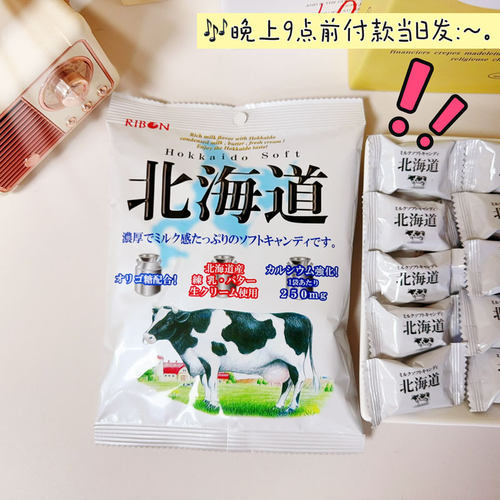 RIBON理本北海道特浓牛奶糖