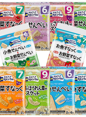 日本贝亲婴儿高钙铁DHA小鱼蔬菜米饼仙贝磨牙饼干宝宝零食6+7+9月