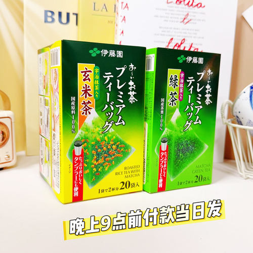 ITOEN伊藤园宇治抹茶三角茶包