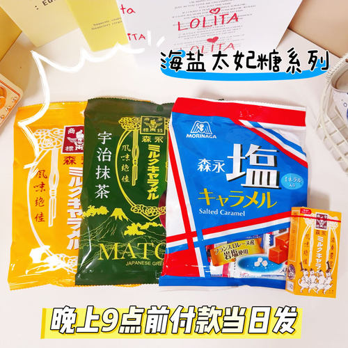 日本进口森永岩盐太妃糖