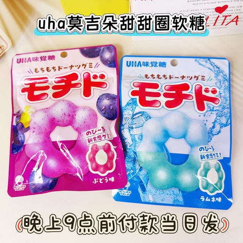 日本进口零食UHA悠哈甜甜圈爆酸软糖波子汽水味葡萄味湿酸水果糖