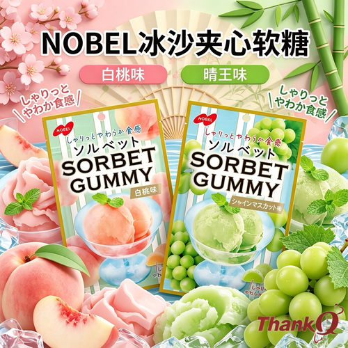 新品 日本进口零食Nobel诺贝尔冰沙软糖晴王青提葡萄味水果汁糖果
