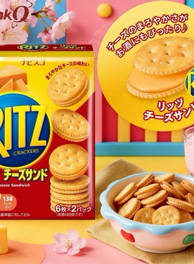 日本版进口零食RITZ乐之低卡芝士饼干代餐原味咸香草薄脆夹心饼干