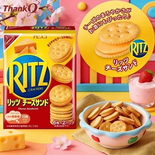日本版进口零食RITZ乐之低卡芝士饼干代餐原味咸香草薄脆夹心饼干