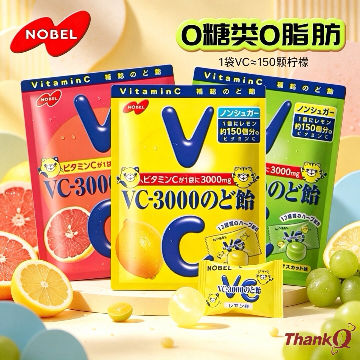 日本进口nobel诺贝尔VC3000柠檬糖无糖润喉维生素c西柚青提水果糖
