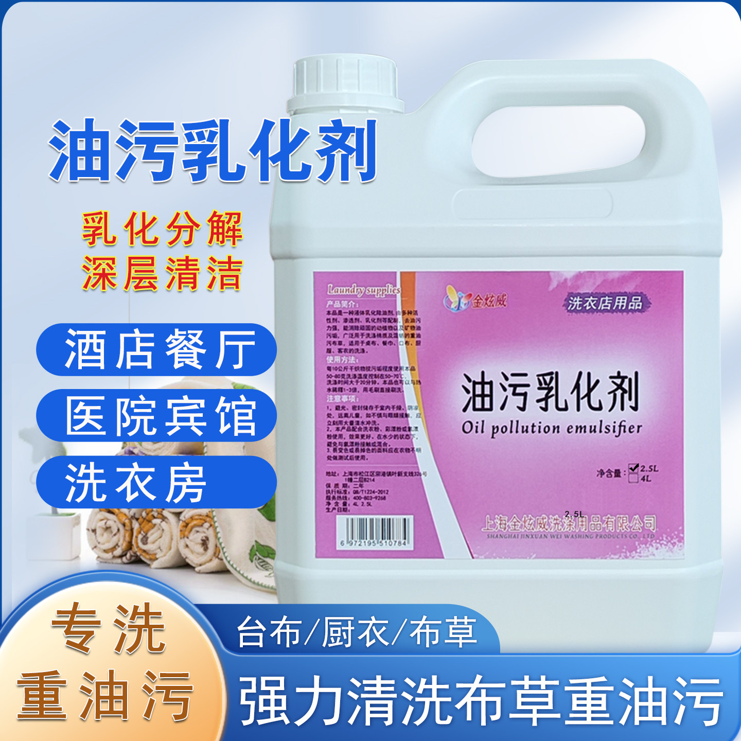 洗衣去油污乳化剂毛巾台布去油污