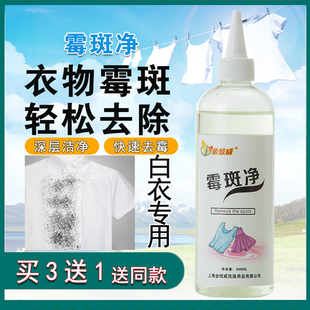 衣物去霉点霉斑除霉清洁剂彩衣去黄去污渍神器衣服汗渍霉斑泡泡净