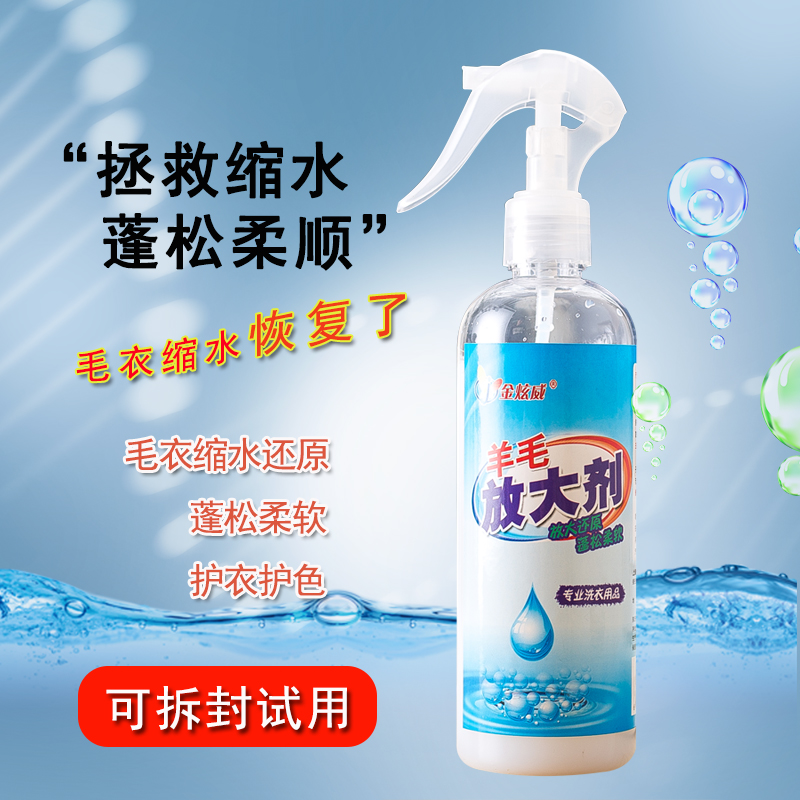 金炫威羊毛衫缩水修复还原剂