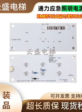 通力应急照明电源板/应急灯KM851960G01/851963H02照明灯电梯配件