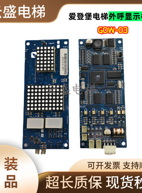 爱登堡电梯外呼显示板GOW-03/C GOW-BT（白色 蓝色 红色）现货