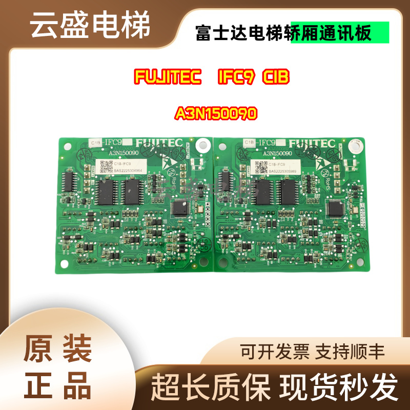 富士达电梯通讯板IFC8/C1B-IFC9
