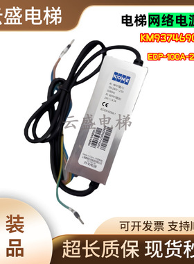 电梯网络电源盒 KM937469G01 EDP-100A-24/HY-100-24通力电梯电源