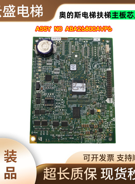 奥的斯电梯APIO板ABA26800AVP6程序板GECB-V2现货实拍品质保证