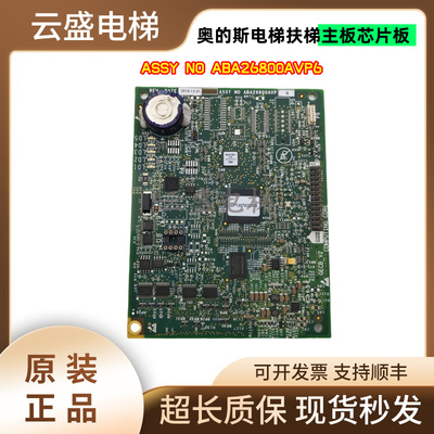 奥的斯电梯APIO板ABA26800AVP6