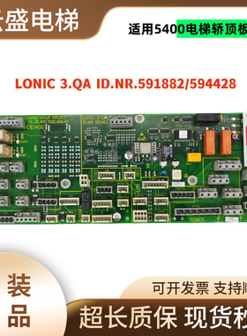 迅达电梯594428迅达5400轿顶板轿厢板LONIC 3.QA ID.NR.591882