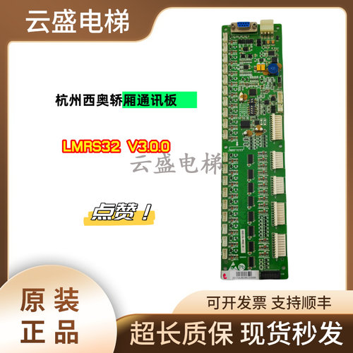 西子奥轿厢通讯板LMRS32V3.0.0