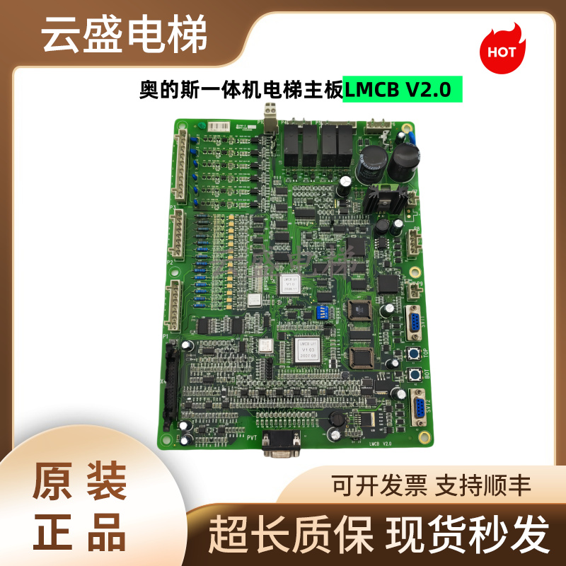 奥的斯一体机电梯主板LMCBV2.0