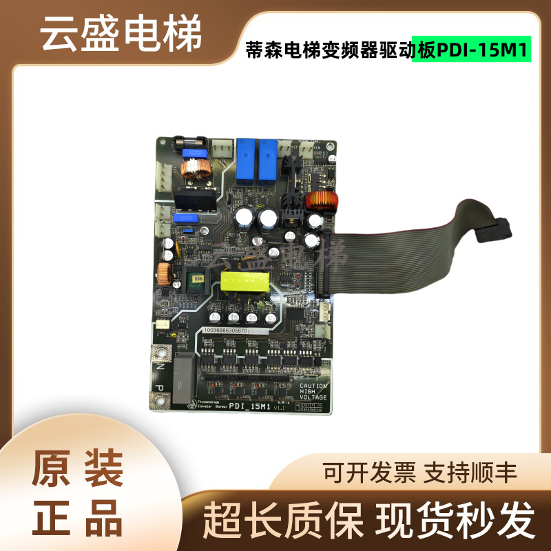 蒂森电梯变频器驱动板PDI-15M1